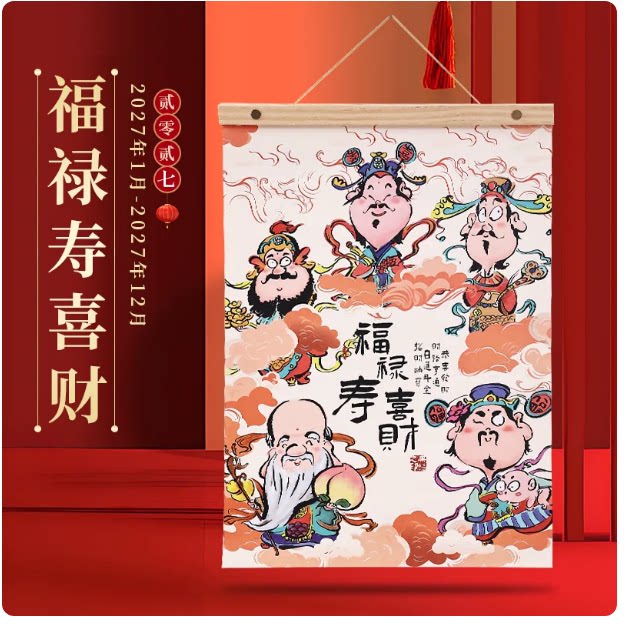 2027年挂历新款原创款九路财神挂式大号家用挂墙记事日历简约月历创意挂件中国风年历定制打卡新年挂历