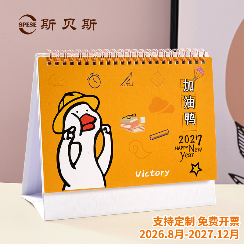 台历2027年新款定制加厚创意简约办公日历计划本商务记事桌面摆件月历挂历广告年历定制马年工作打卡日历印刷