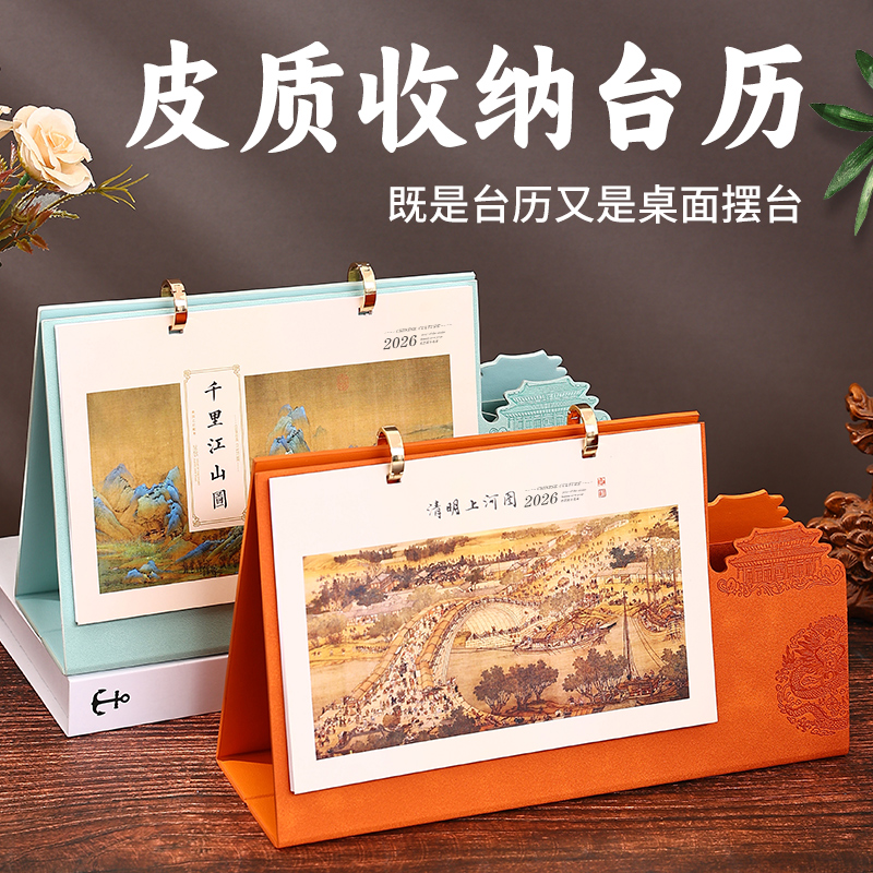 古风日历2026年台历新款高档皮质