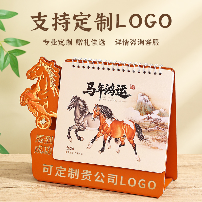 2026年新款马年台历日历定制现货翻页台历批发广告办公迷你自律红色创意桌面每日计划活动记事定做