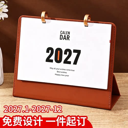 2027年台历皮架简约桌面创意日历