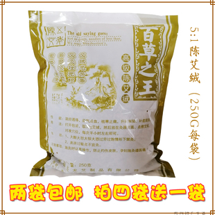 南阳灸龙艾灸艾绒百草之王高级陈5 艾灸馆医院艾绒250g 1艾绒袋装