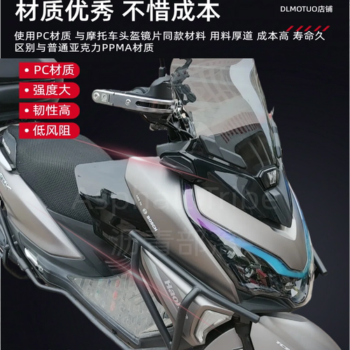 ADX125Plus改装膝盖挡风板导流
