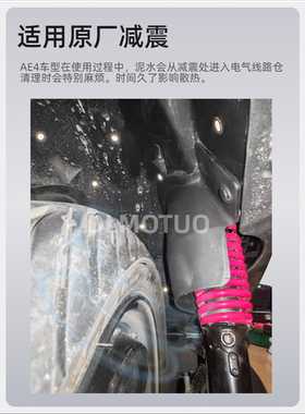 适用极核AE4后挡泥板减少电控仓进泥水改装配件AE4专用PRO MAX SE