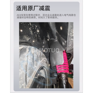 MAX 适用极核AE4后挡泥板减少电控仓进泥水改装 配件AE4专用PRO