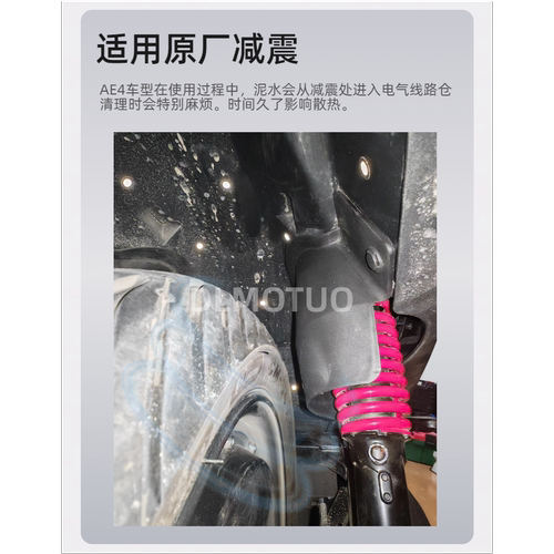 适用极核AE4后挡泥板减少电控仓进泥水改装配件AE4专用PRO MAX SE