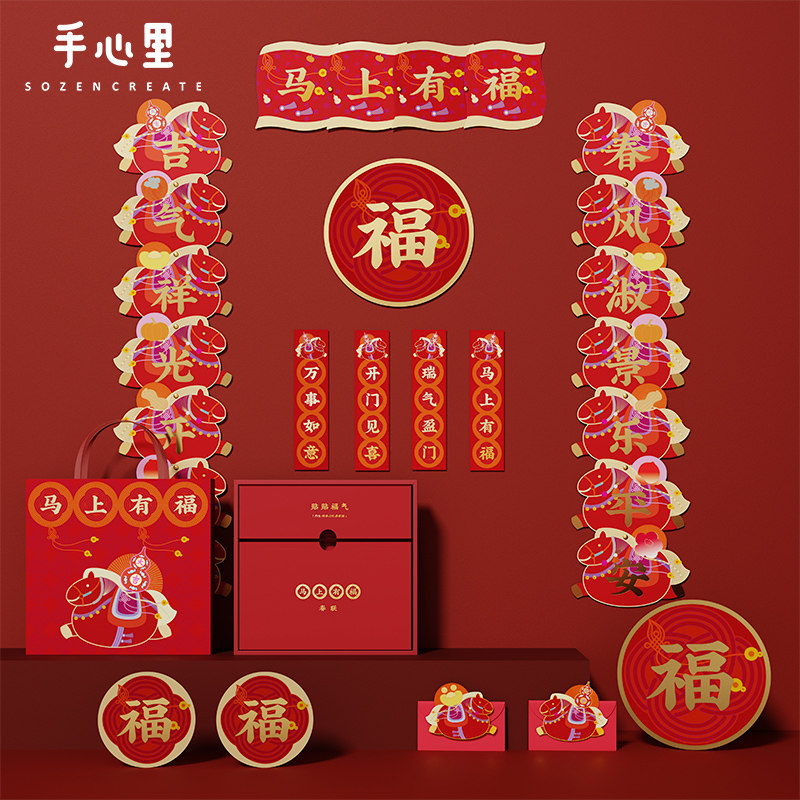 手心里2026马上有福新春礼盒新年对联春联春节家用装饰过年门贴,节庆用品/礼品,春节礼盒,淘宝优惠券,粉丝福利购,淘宝优惠卷