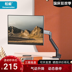 松能T16电脑显示器支架臂台式屏幕桌面免打孔旋转升降悬浮机械臂
