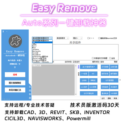 EasyRemove一键卸载清理cad/3d/revit/skb/maya/inventor软件工具
