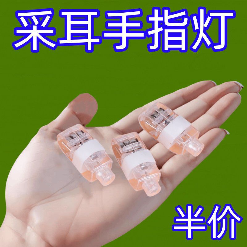 采耳手指灯拇指灯掏耳朵探照专用工具姆母充电发光手专业采耳灯