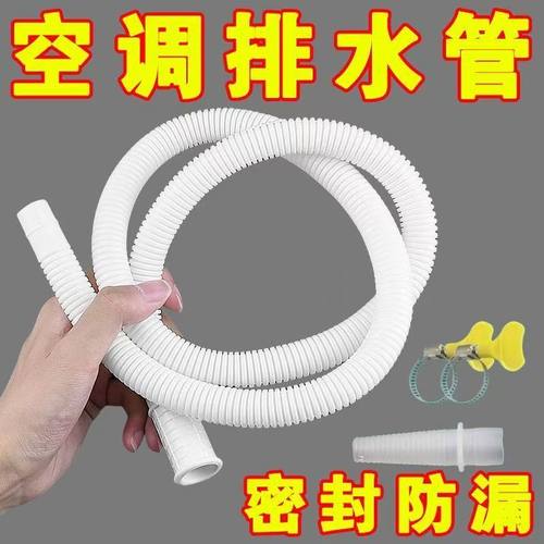空调排水管外机连接管延长管加长通用接头配件半自动洗衣机进水管