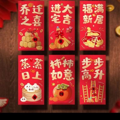 乔迁之喜新居专用红包新款中国风搬家回礼利是封新家入宅仪式用品