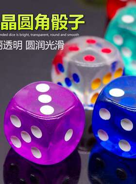 水晶透明色子玩具彩色喝酒筛子酒吧KTV麻将12号专用骰子大号16号