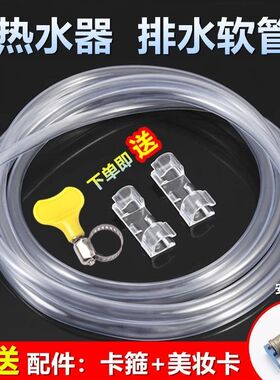 电热水器配件导流管泄压阀导流排水管pvc软管安全阀引流管滴水管