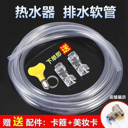 电热水器配件导流管泄压阀导流排水管pvc软管安全阀引流管滴水管