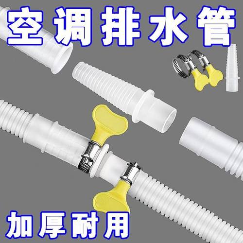 空调排水管外机连接管延长管加长通用接头配件半自动洗衣机进水管