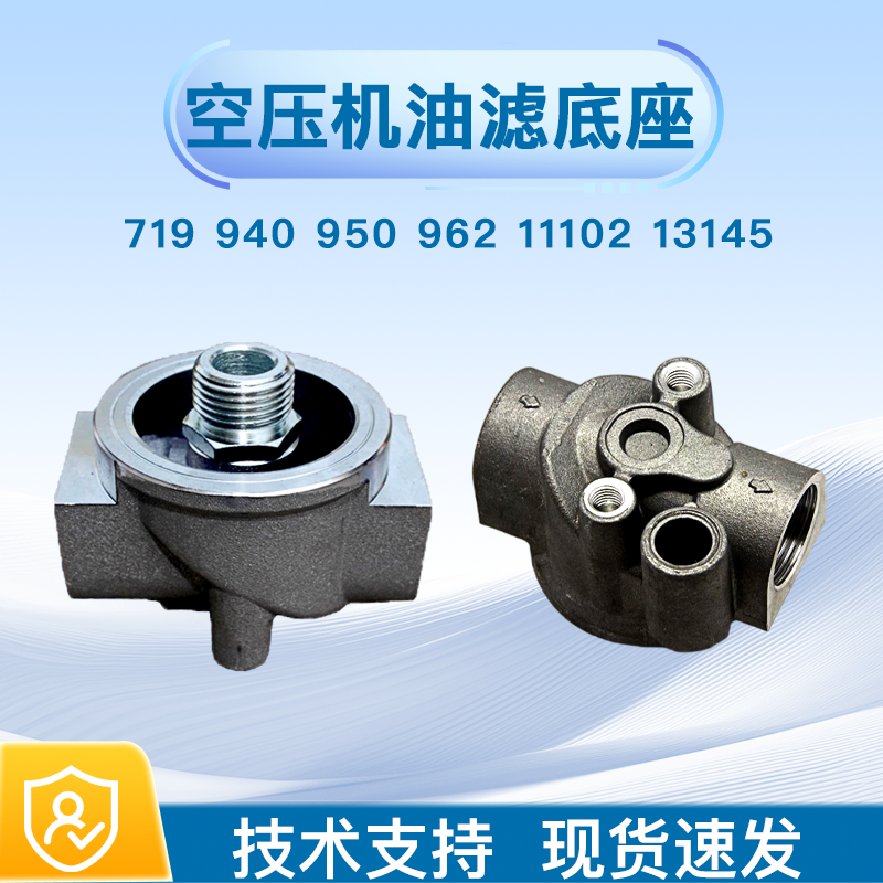 螺杆空压机油滤底座W719/940/962/11102 WD13145机油滤清器底座,五金/工具,冲气泵/空压机,淘宝优惠券,粉丝福利购,淘宝优惠卷