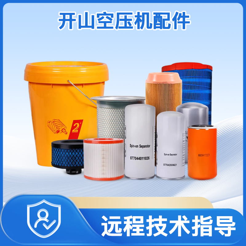 适用于开山空压机三滤GVT7.5/15/22/37螺杆空压机配件BMVF7.5/11