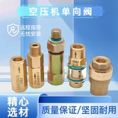 螺杆空压机回油单向阀配件1分2分牙空压机配件复盛开山透明止回阀