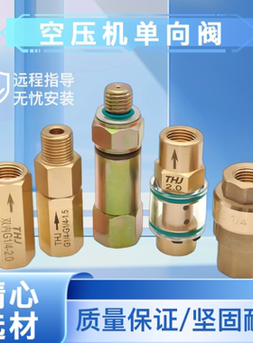 螺杆空压机回油单向阀配件1分2分牙空压机配件复盛开山透明止回阀