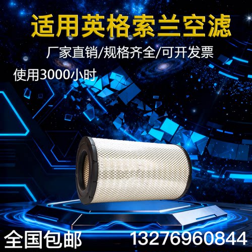 24900326适配于英格索兰螺杆空压机配件E250n空气过滤器芯空滤芯