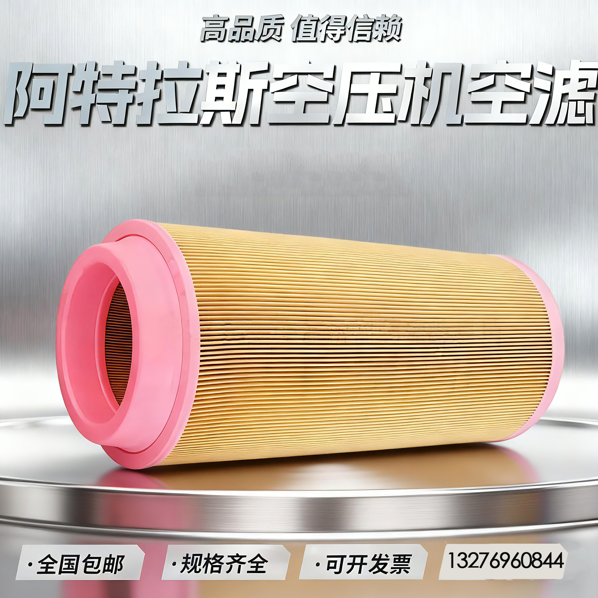 1613740800适用阿特拉斯螺杆式空压机GA/G30/37/45/55P空气过滤器