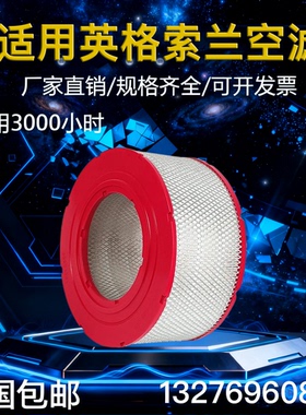 39903281英格索兰空压机配件M90/110/132/160kw保养空气过滤器芯
