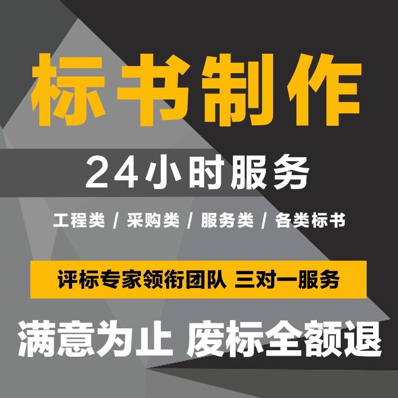 2023标书模板招投标文件制作代写工程施工技术服务类货物采购范本