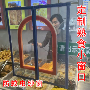 定制磁吸式 熟食店小窗口防蚊虫纱窗纱网中开磁性自粘出菜口纱窗网