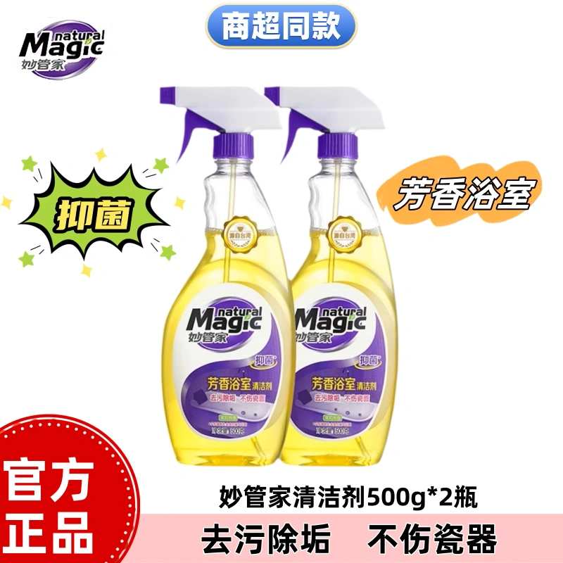 瓷砖清洁妙管家浴缸除垢去渍