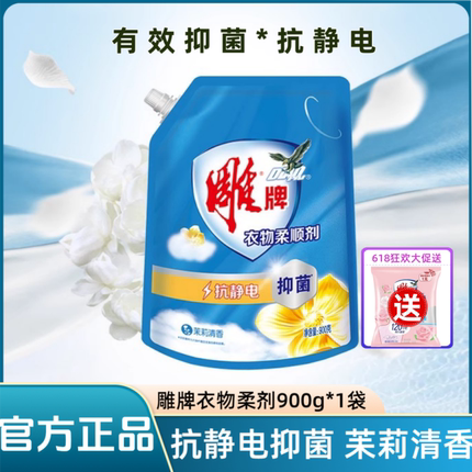 雕牌衣物柔顺剂有效防静电抑菌持久留香温和护理舒适家用宿舍正品