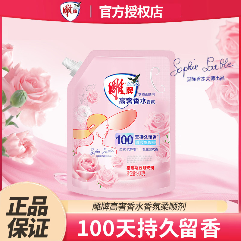 雕牌衣物柔顺剂持久留香