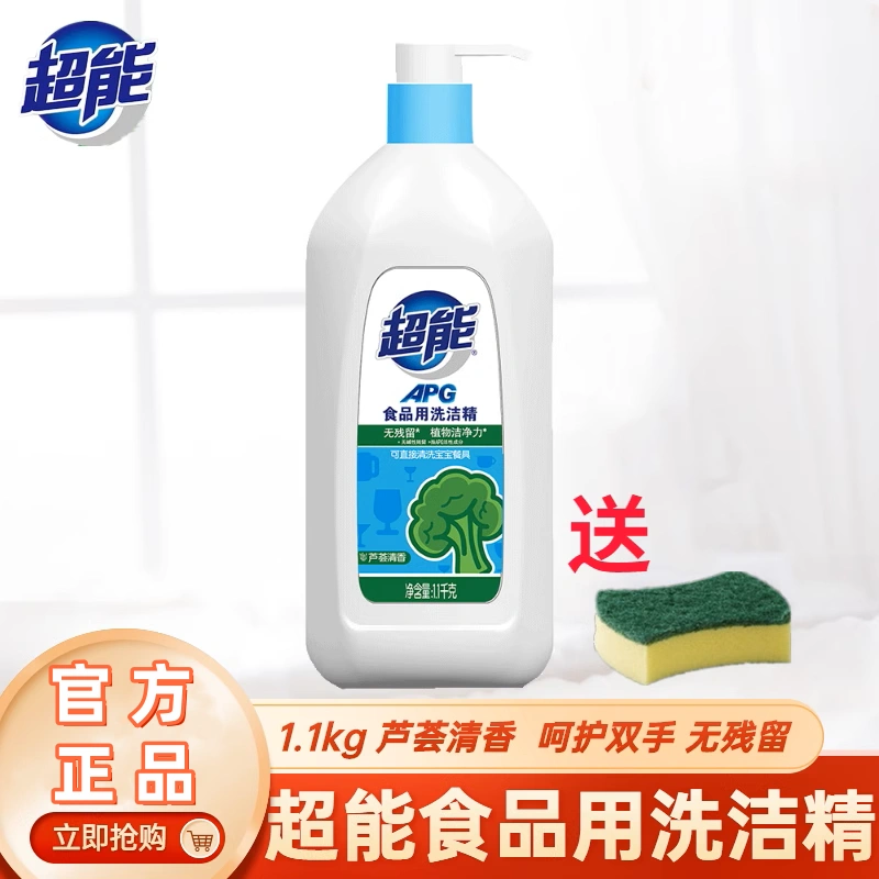 超能洗洁精APG食品用商超同款