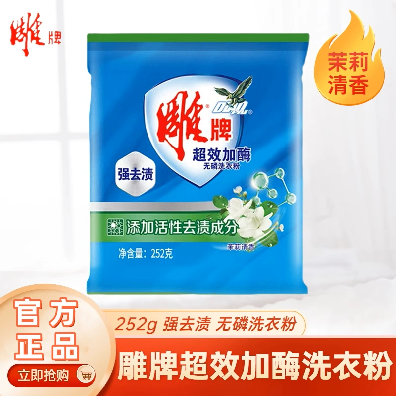 去渍雕牌洗衣粉加酶速溶无磷去污