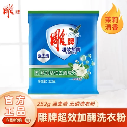 雕牌超效加酶活性无磷洗衣粉低温速溶去污去渍洁净清香茉莉促销