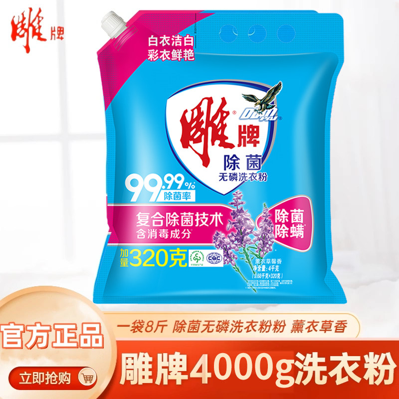 雕牌洗衣粉除螨抑菌消毒无磷去渍