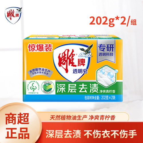 透明皂雕牌易漂护色去污去渍正品