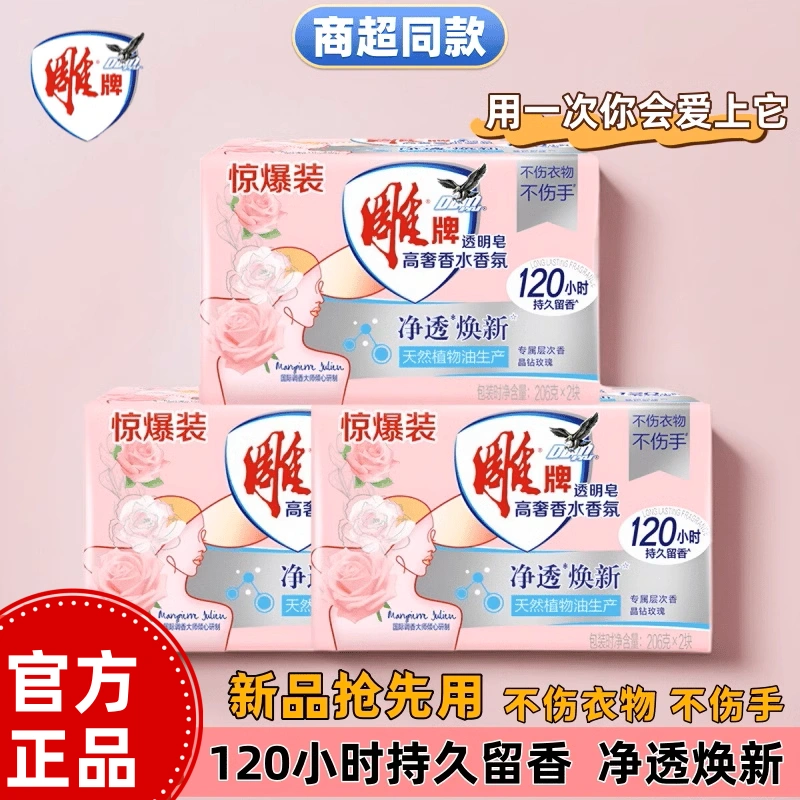 雕牌加香透明皂香水香氛除菌