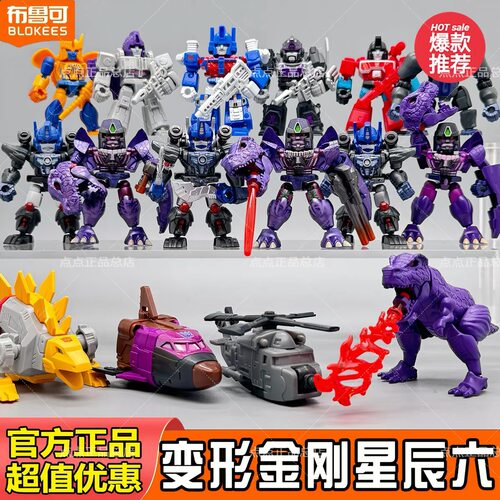 布鲁可积木人变形金刚星辰版第六弹6代混天豹迷你盲盒正版男玩具