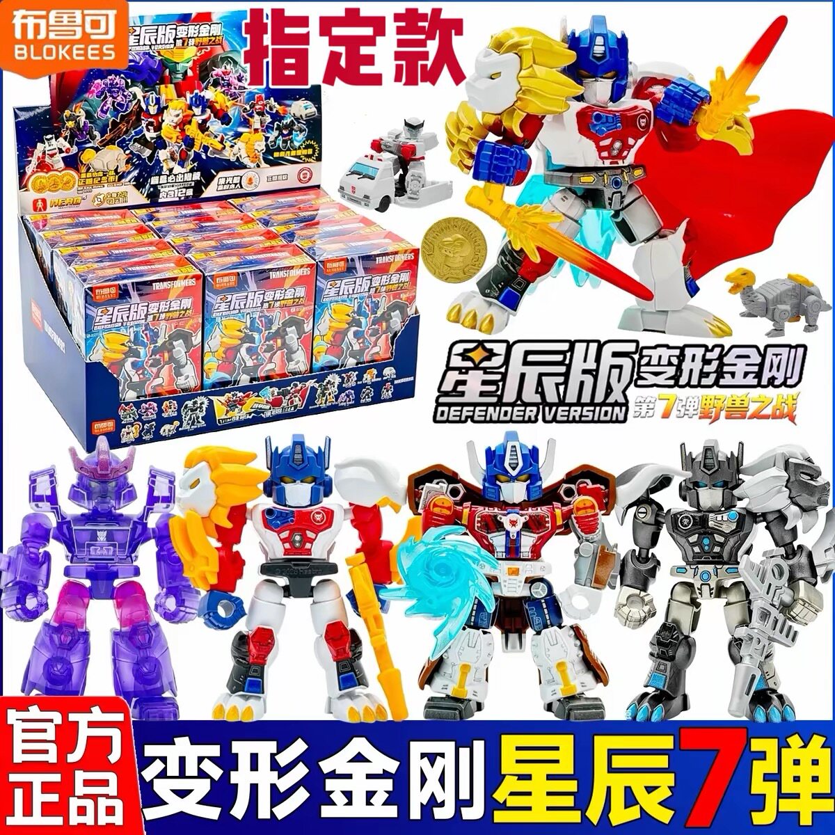 布鲁可变形金刚星辰版第七弹7代装甲小大隐藏拼装积木玩具盲盒6弹图片