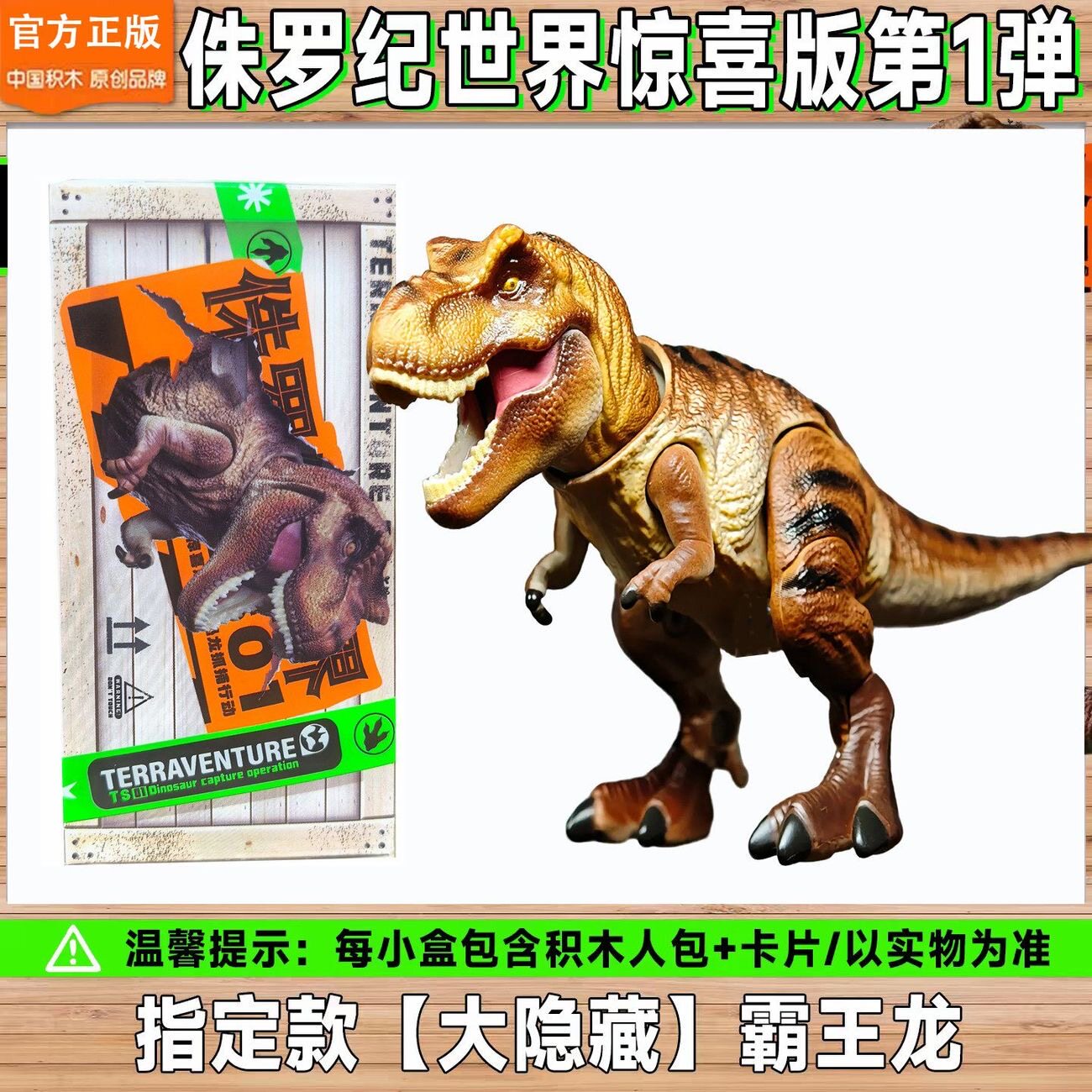 布鲁可积木人自然集侏罗纪世界惊喜版第1弹恐龙霸王龙拼盲盒玩具