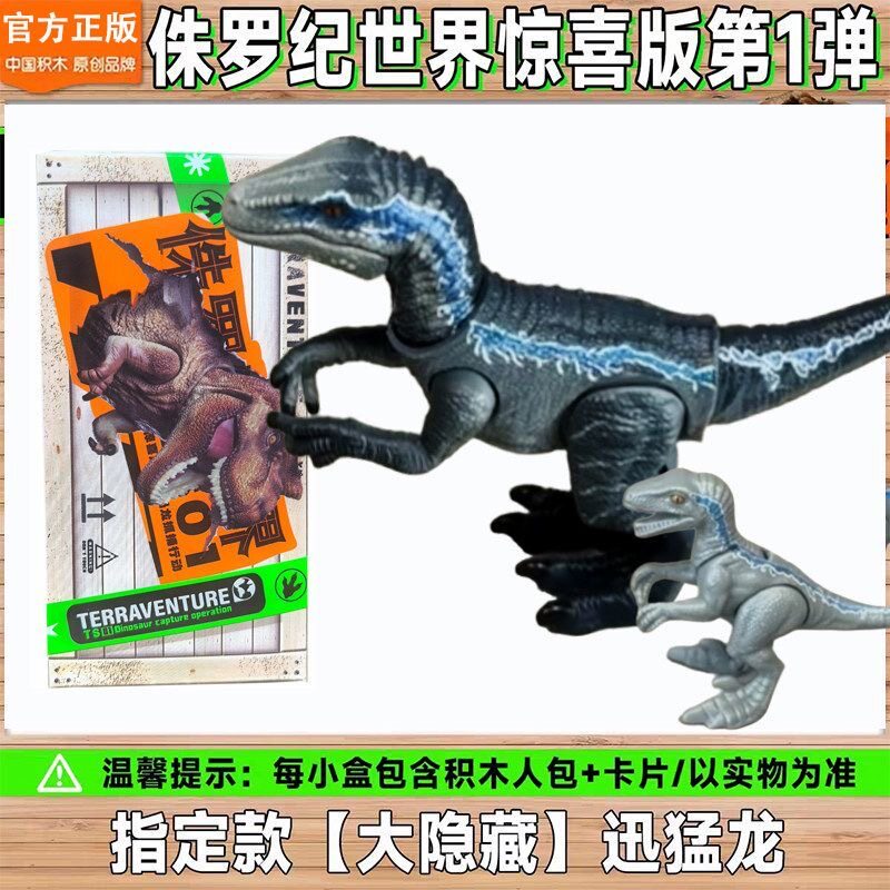 布鲁可积木人自然集侏罗纪世界惊喜版第1弹恐龙霸王龙拼盲盒玩具