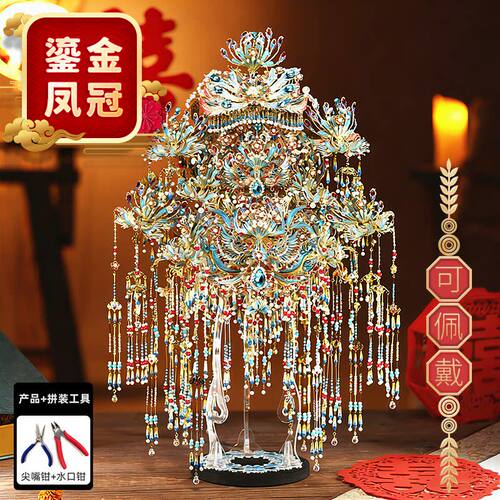 钢达鎏金粉黛二十二凤冠diy手工材料3D立体拼图金属结婚礼物七夕