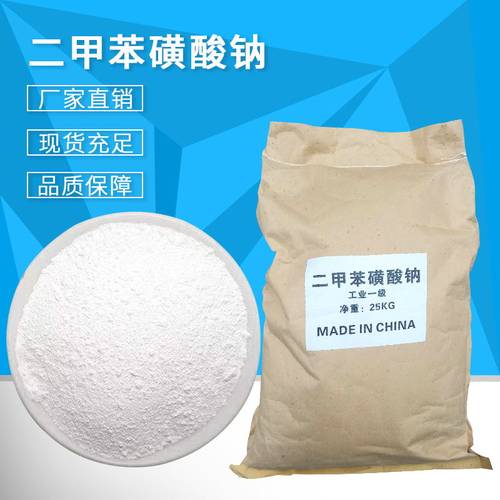 二甲苯磺酸钠95%分散乳化稳定剂洗衣液洗洁精洗手液 增溶剂杀菌剂