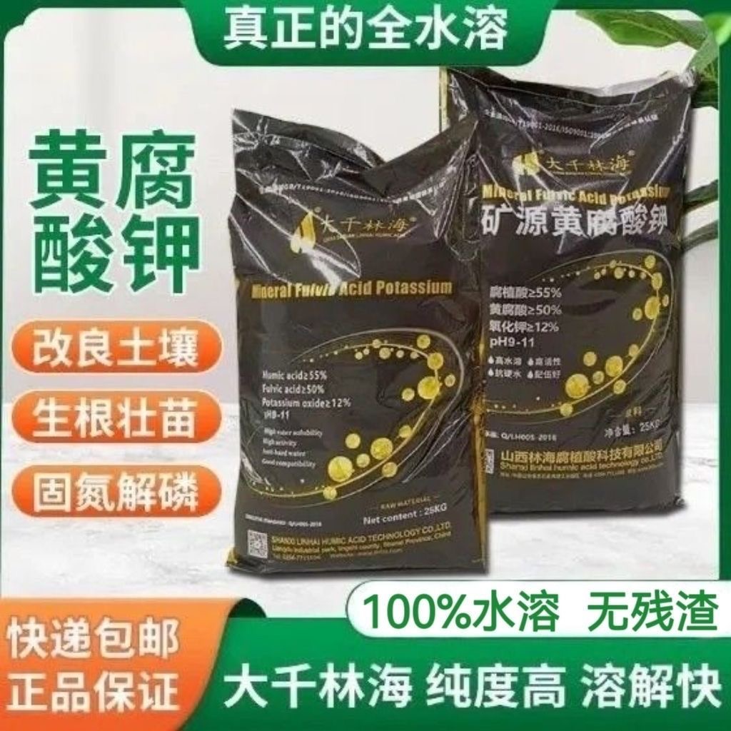 矿源黄腐酸钾腐植酸叶面肥料有机肥生根壮苗水溶肥料全溶无渣包邮