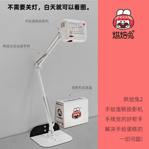 烘焙兔手绘蛋糕投影机/投影仪v1/画画临摹神器