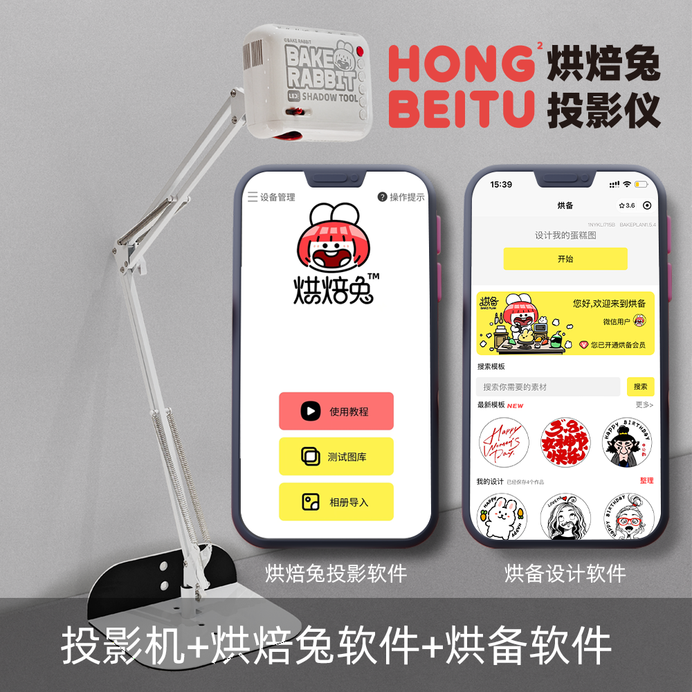 烘焙兔2代手绘蛋糕投影机/手绘蛋糕神器/手残党手绘蛋糕投影-v1