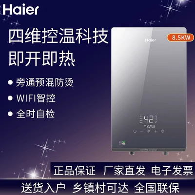 海尔（Haier）即热式电热水器电即热AI智能无感温差 DSH-85D3U1