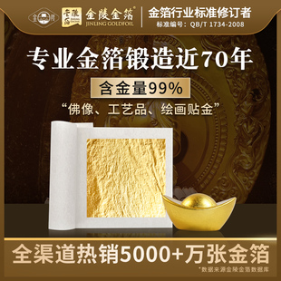南京金陵金箔99%药用金箔纸佛像贴金绘画装 饰铂金纸金泊纸金薄