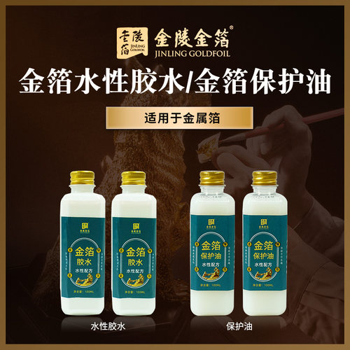金陵金箔贴金胶水保护油